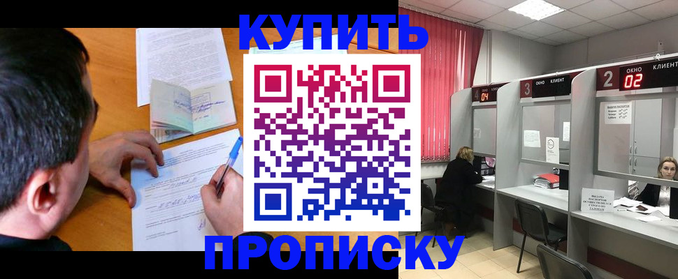 прописка от собственника в Камышлове