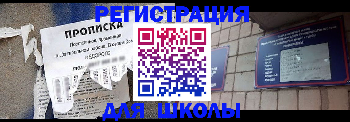 прописка для школы в Камышлове